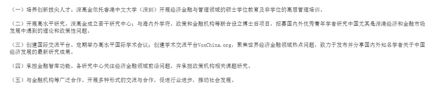 深高金是什么学校