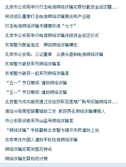 北京有网络诈骗的警察吗
