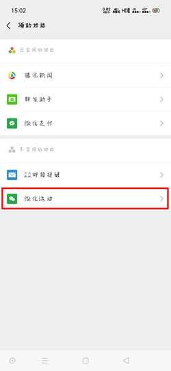 微信运动步数怎么打开