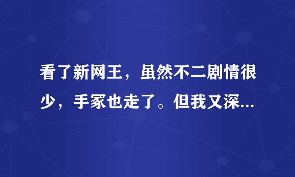 看了新网王，虽然不二剧情很少，手冢也走了。但我又深深迷上了这对。想看冢不二同人啦。