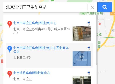 北京海淀区卫生防疫站在哪里?