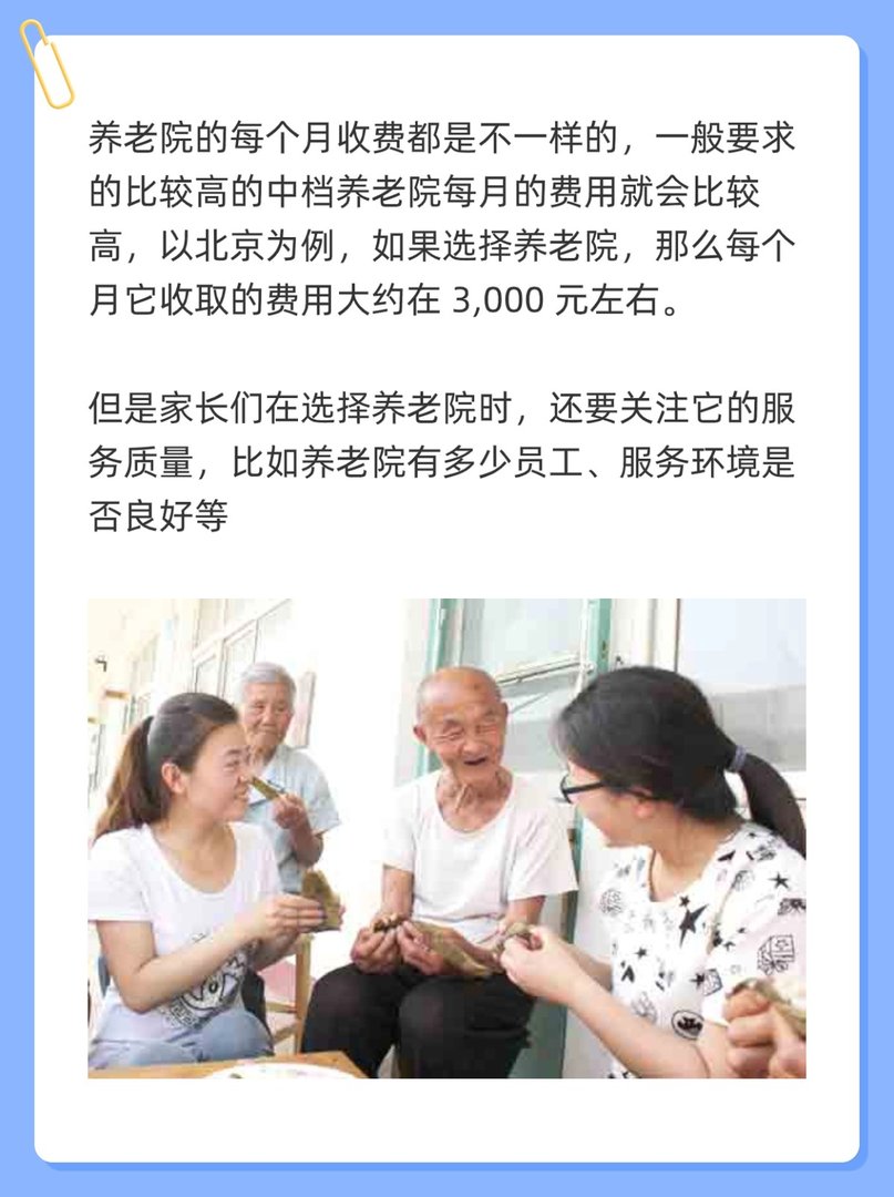 养老院一月多少费用
