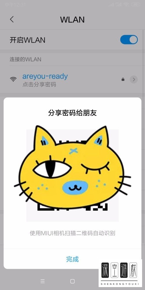 小米手机如何分享已连接WiFi的密码