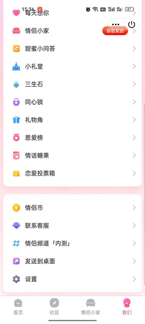 qq情侣空间怎么解除