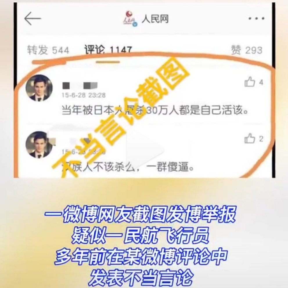 川航飞行员发布仇恨言论，他都说了些什么？