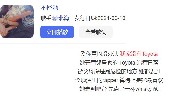 我家没有toyota是什么歌