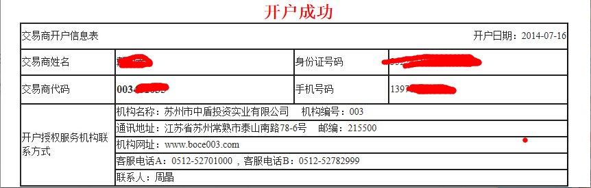 渤海商品交易所开户