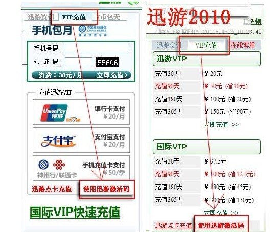 迅游激活码怎么用