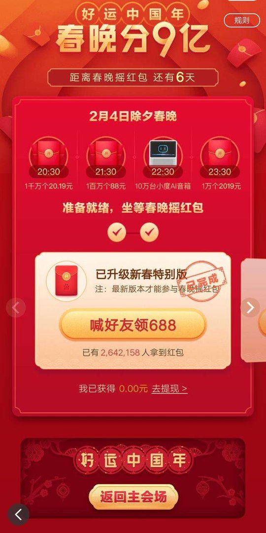 2022“好运中国年”启动,将发放22亿红包,该如何参加?