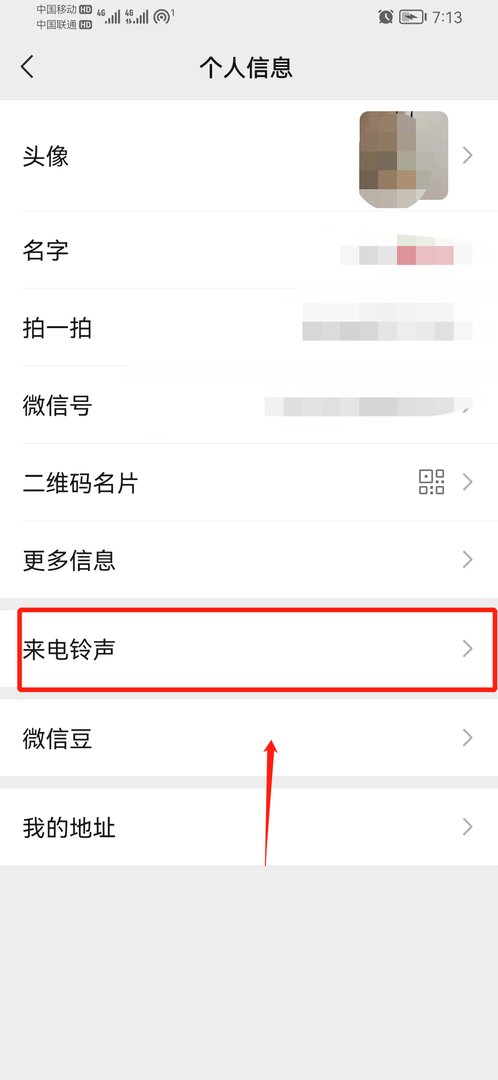 微信视频铃声怎么设置自己喜欢的歌曲