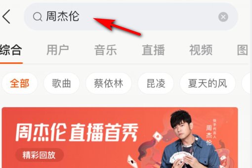 周杰伦直播在哪个平台