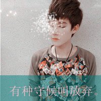 男生头像带字，10张，最好阿宝色