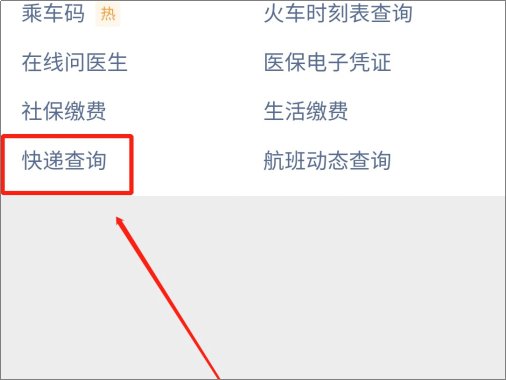顺丰速运如何查快递