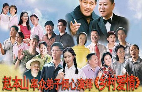 《乡村爱情1》剧情是什么？