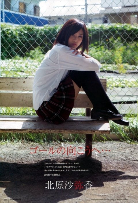 北原沙弥香的简介