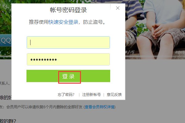 qq恢复好友网站是什么？