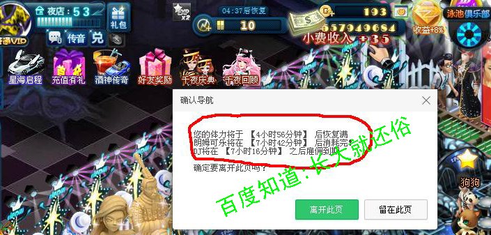 夜店之王游戏的体力没有用完第二天会不会没有了