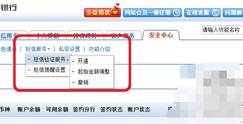 建行如何取消短信服务