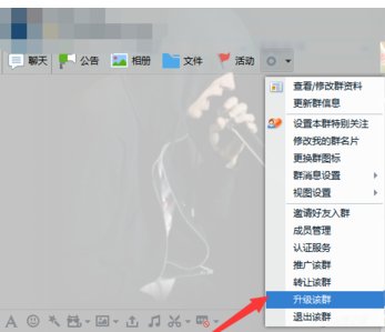 如何升级QQ群人数上限?