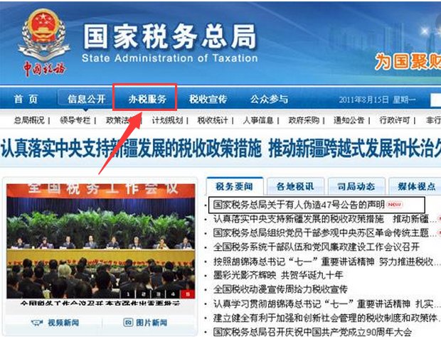 怎么下载国税申报表？