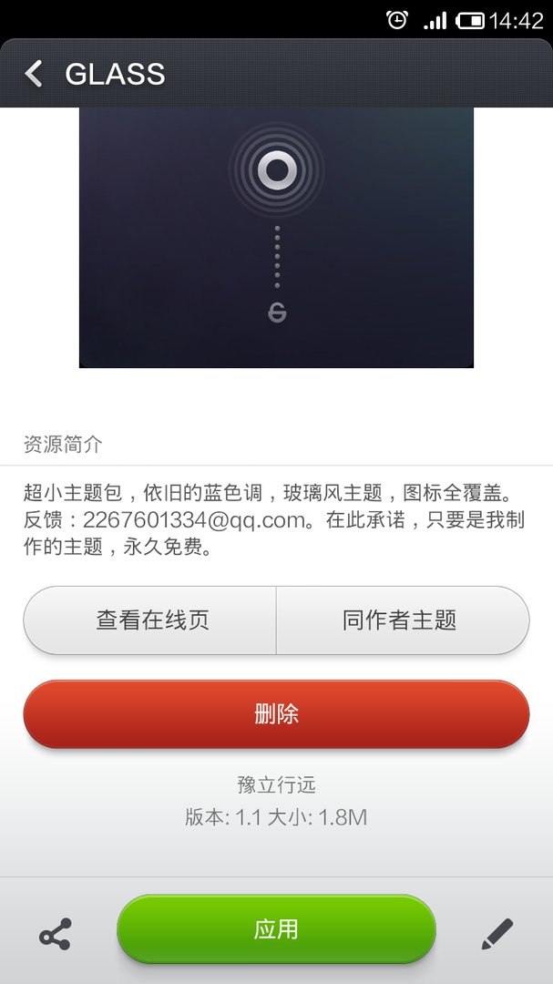 小米2锁屏主题怎么删除
