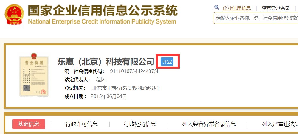 乐惠支付合法吗?