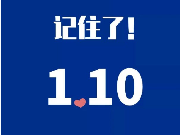 2024年1月份黄道吉日一览表