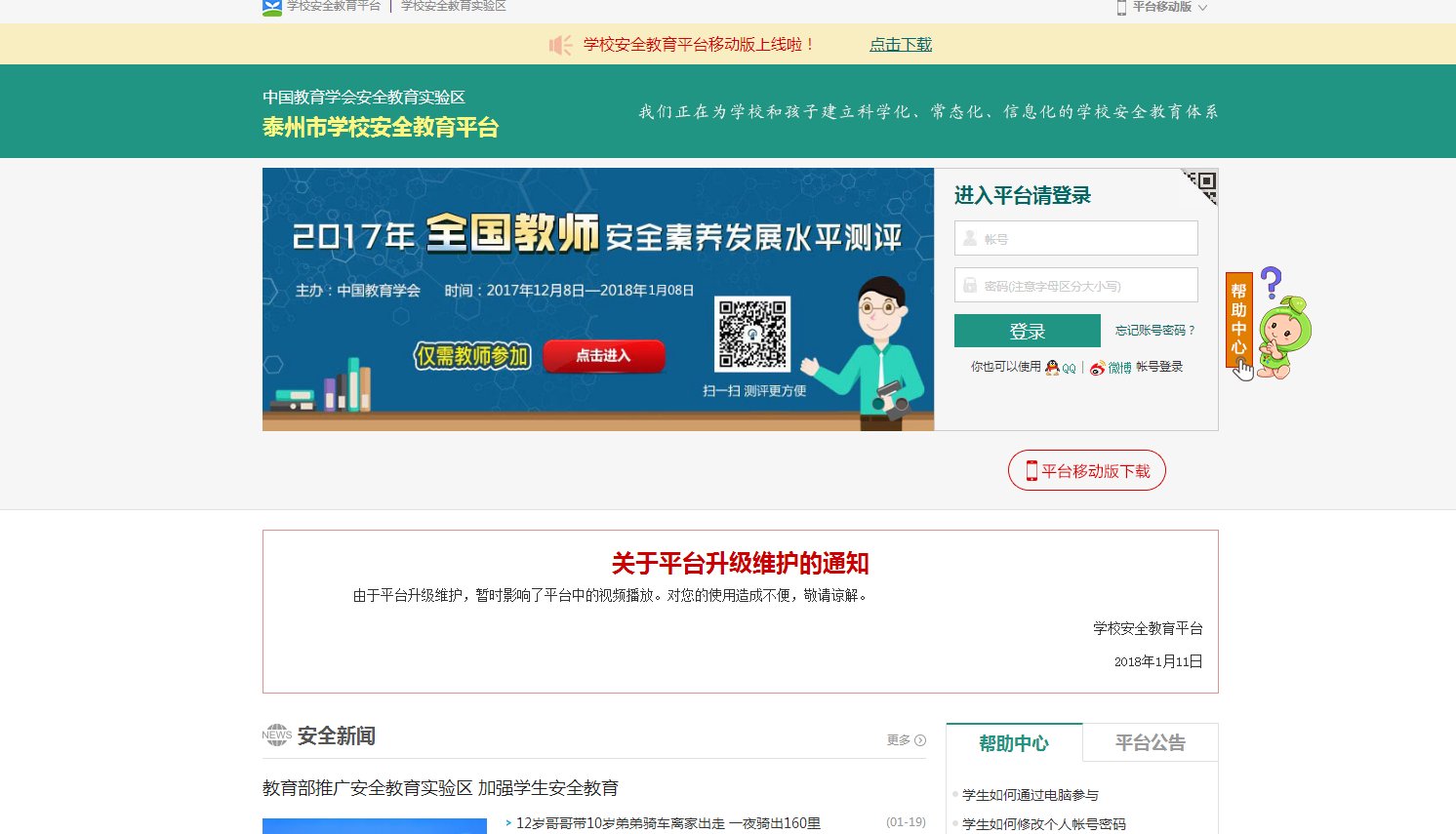 泰州安全教育平台怎么登录？