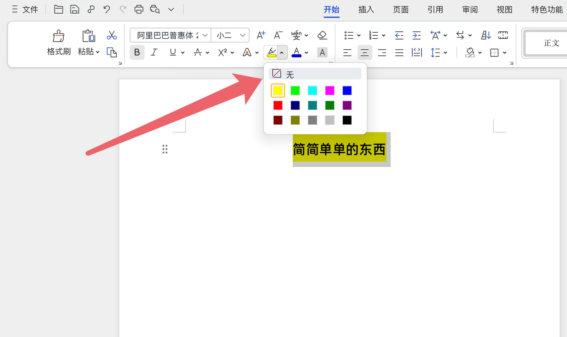 word文档怎么把底色去掉
