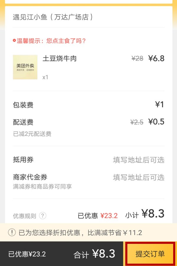 在手机上怎么订外卖