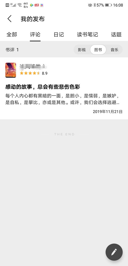 豆瓣如何查看自己的所有评论？