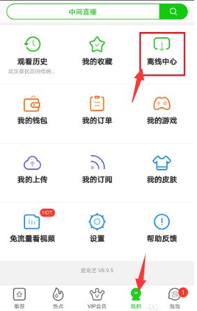 新版爱奇艺怎么零流量互传视频