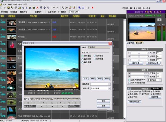 硬盘播出系统的介绍