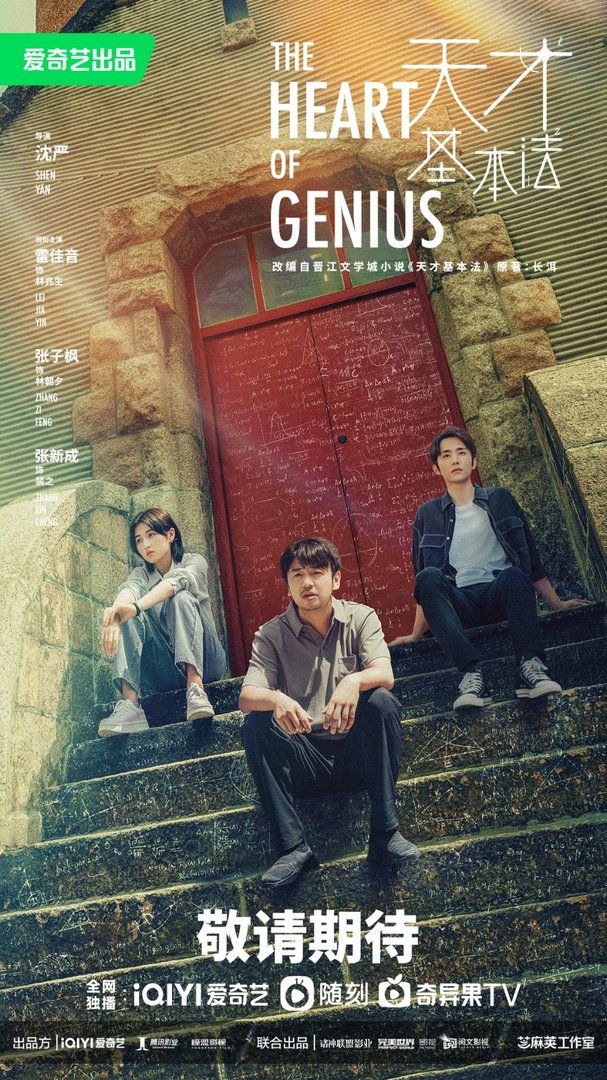 天才基本法一共多少集