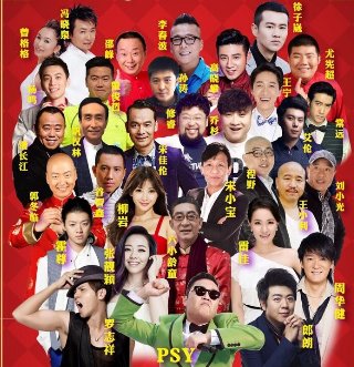 2016年辽视春晚都请了哪些明星