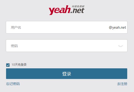 @yeah.net是什么邮箱？