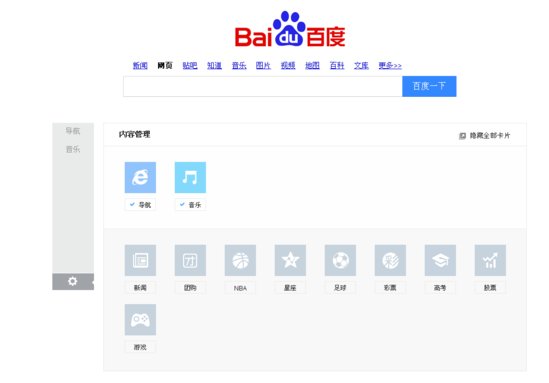 百度首页怎么成新的