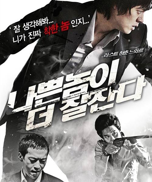 坏人好梦的介绍