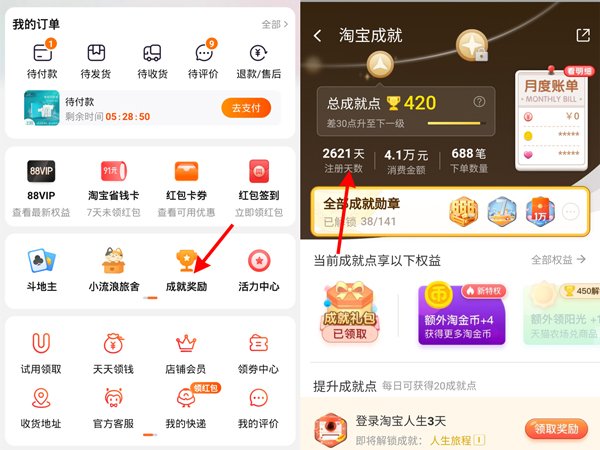 怎么看淘宝注册了多久