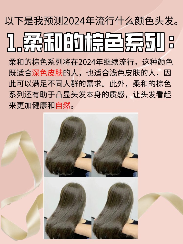 2024年流行什么颜色头发