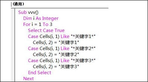 用VBA select case语法