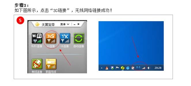 电信的天翼3G无线网卡怎么使用啊