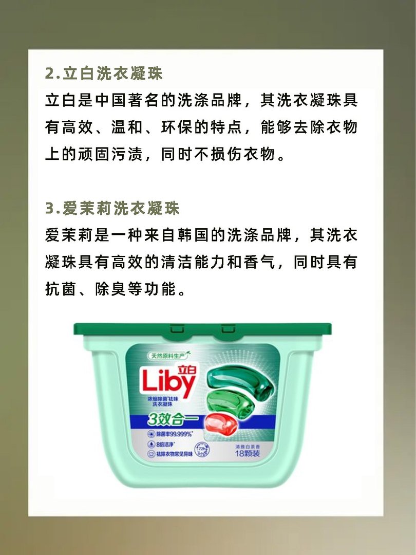 洗衣凝珠哪个牌子好用效果最好？