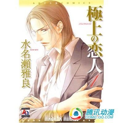 极上恋人的故事简介