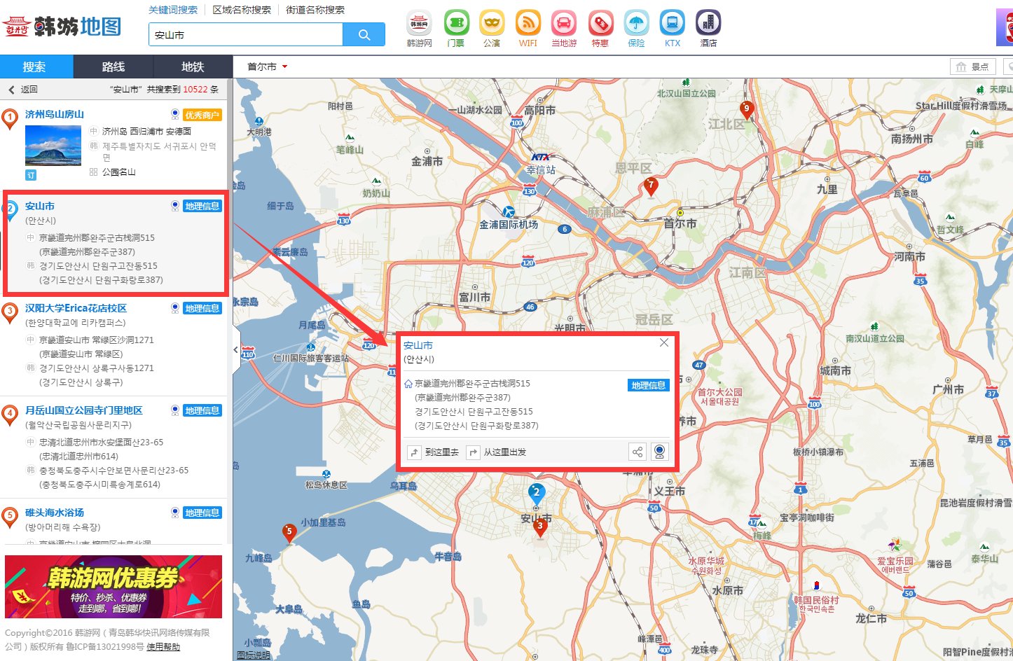 我想知道韩国的鞍山在哪里