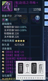 《倩女幽魂》影灵装备选择攻略