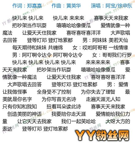 天天有喜的歌曲歌词