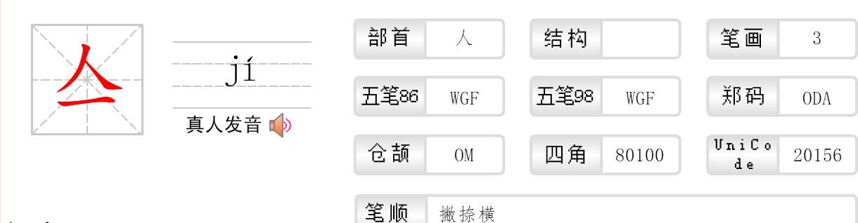 人字加一笔有多少种写法？