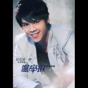 卢学叡的专辑介绍