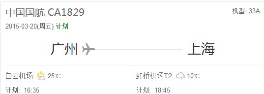 中国国航CA1829空客宽是什么意思